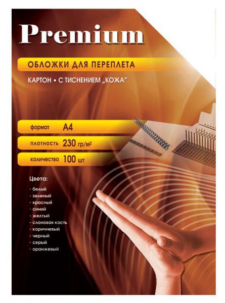 Обложки для переплета Office Kit (СWA400230) картон А4 Кожа, белые 230 г/м2, 100 шт
